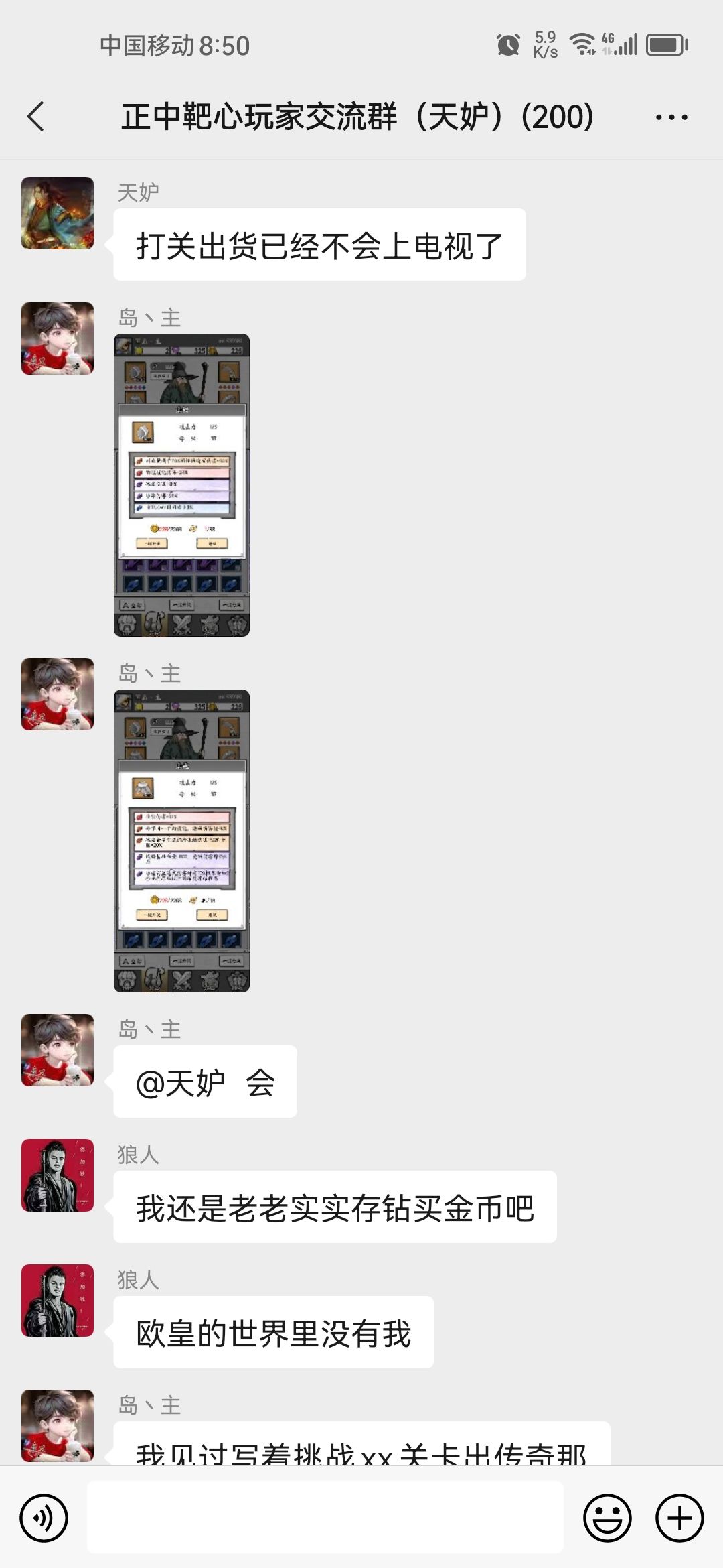 长期玩又习惯于用微信的小伙伴可以来微信群聊天 1