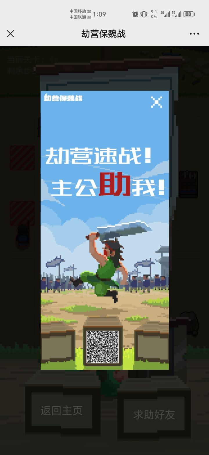 将军求救截图
