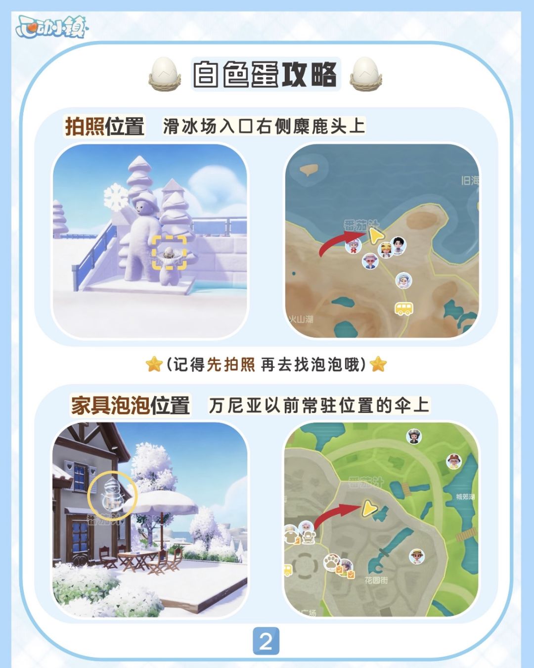 心动小镇冰雪季2月4日资源速报 6
