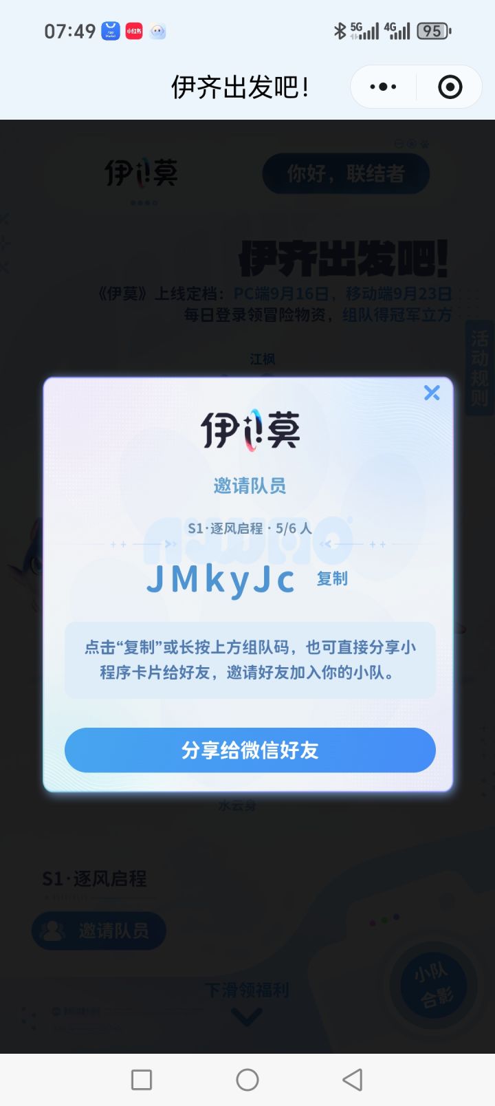 来组队一起玩吧朋友们，队伍还差一人截图