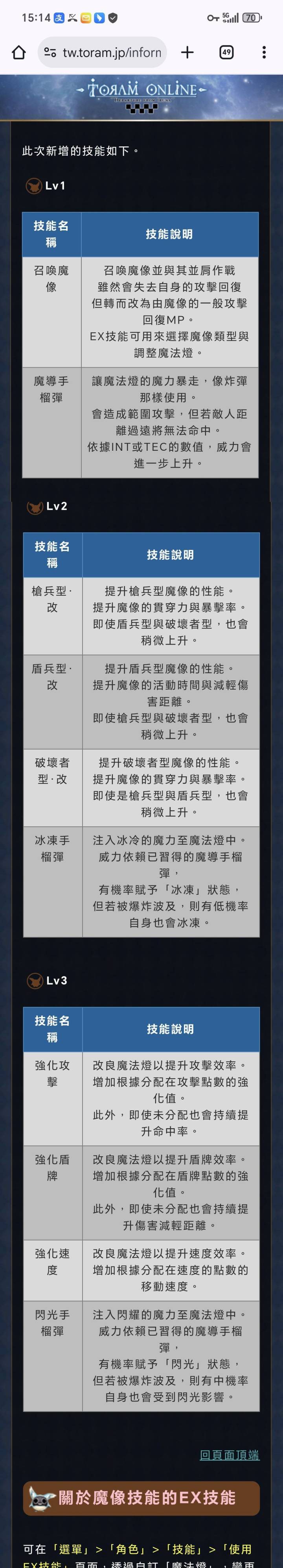 新职业:召唤魔像截图