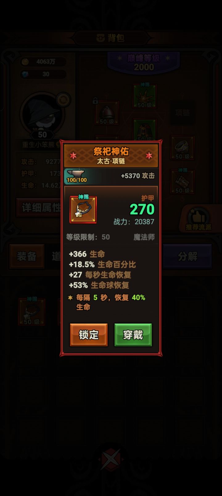这项链无敌截图
