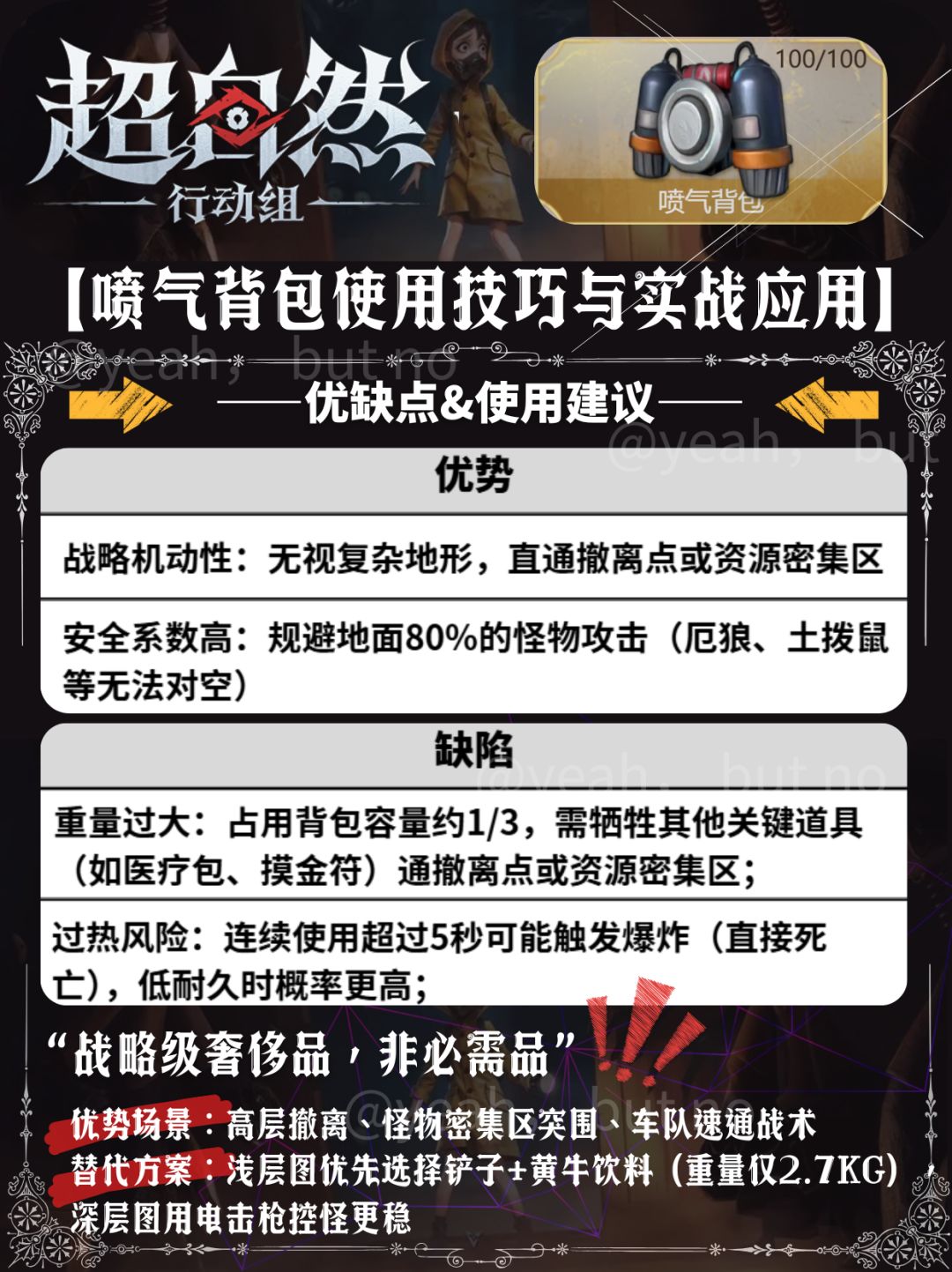 《超自然行动组》装备攻略之——喷气背包！ 3