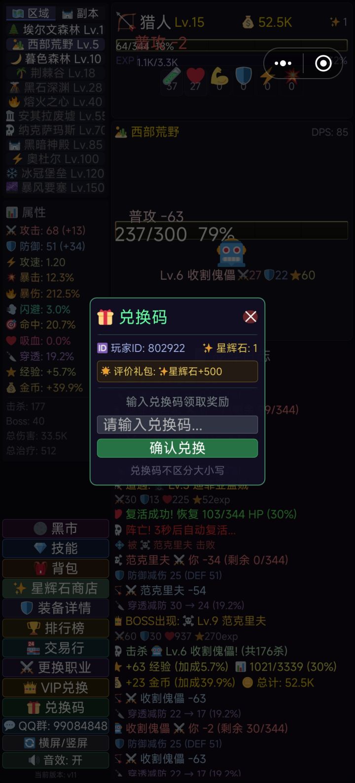 装备方面做的不错截图