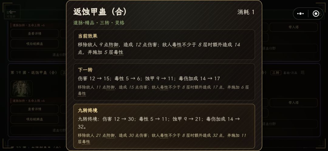最新44张合成蛊效果 10