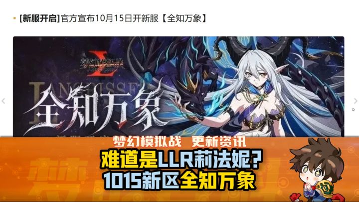 【难道是LLR莉法妮？】1015开新区 全知万象截图