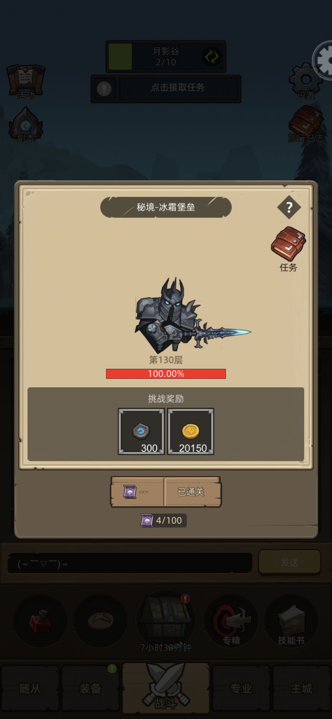 恭喜自己,首通130层 2
