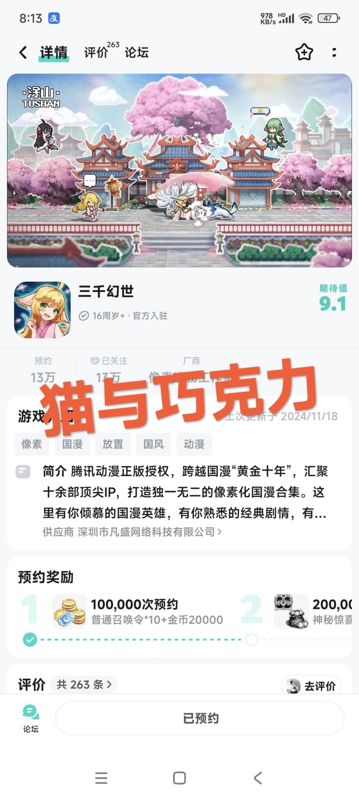 感兴趣的国漫Ip!截图