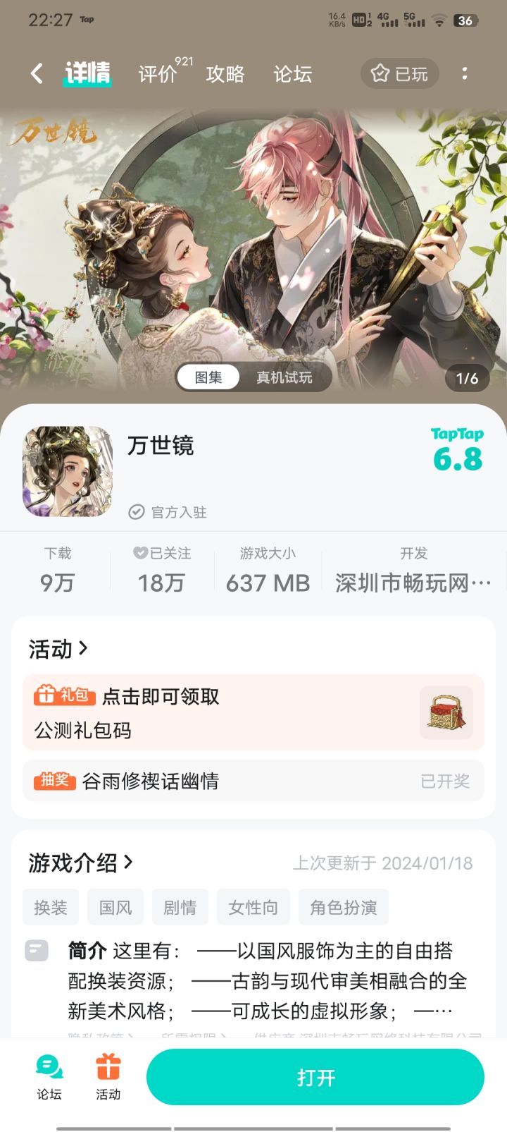 TapTap