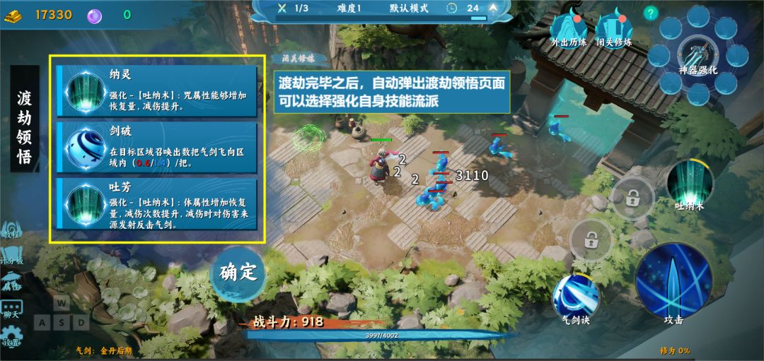 我的修仙路新手教程 2