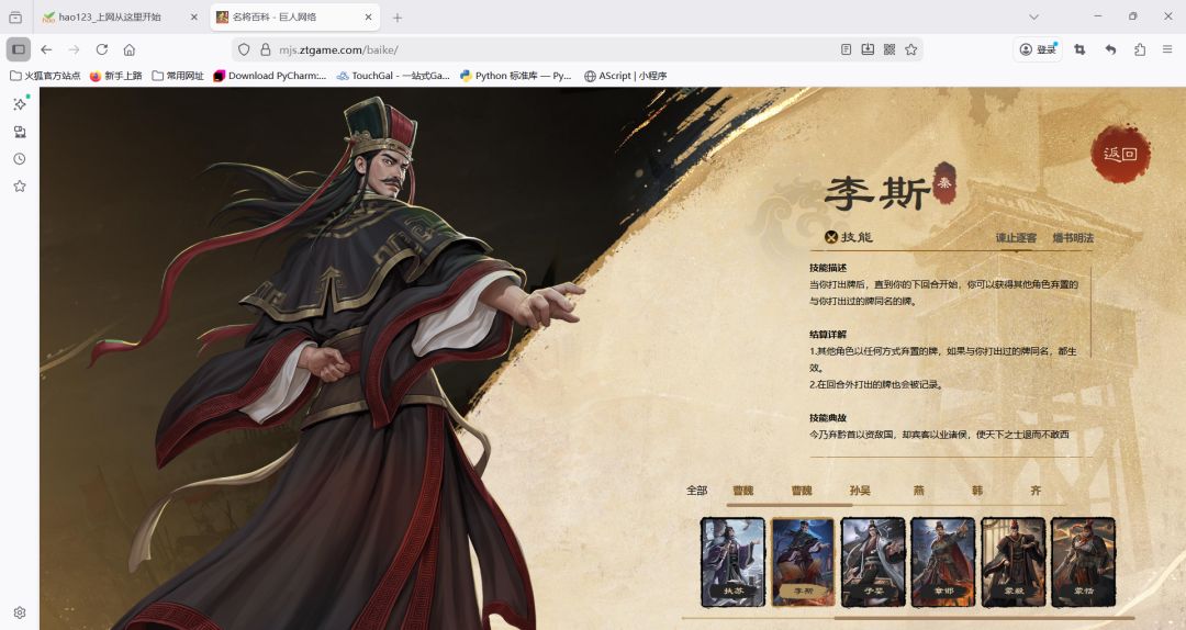 鲁肃奸诈小人脸 2