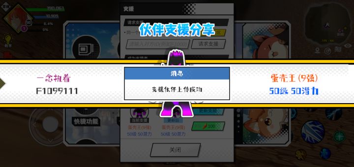 分享支援宠物截图