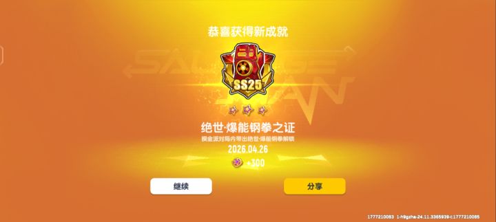 强者的日常截图