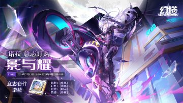 《幻塔》正式服意志情报-诺菈