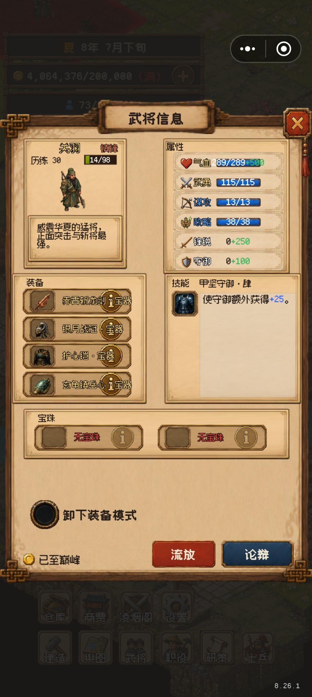 增加卸下装备模式 1