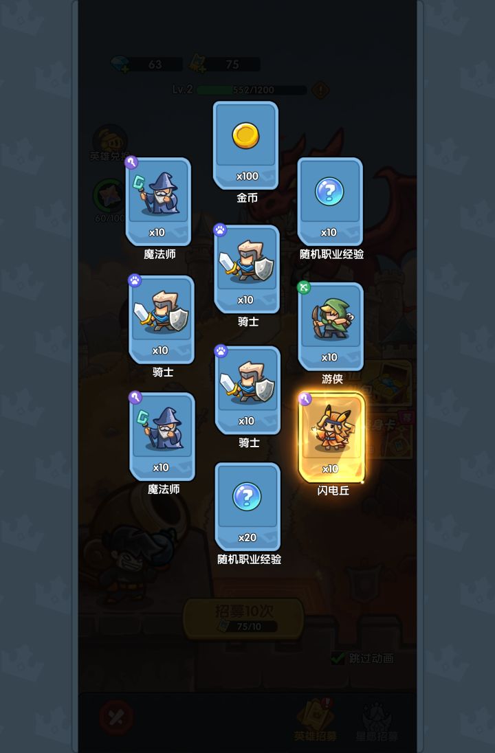 我在《王国大作战：前线》招募里出货了！截图