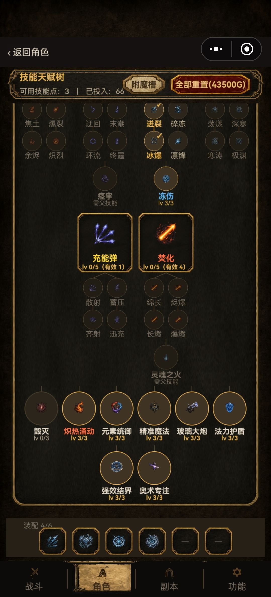 冰法攻略之无限暴风雪 8