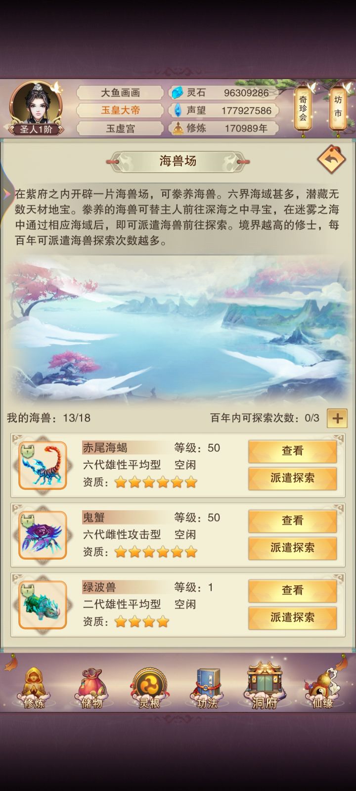 六代海兽，希望能升一颗星，不然就得报废截图