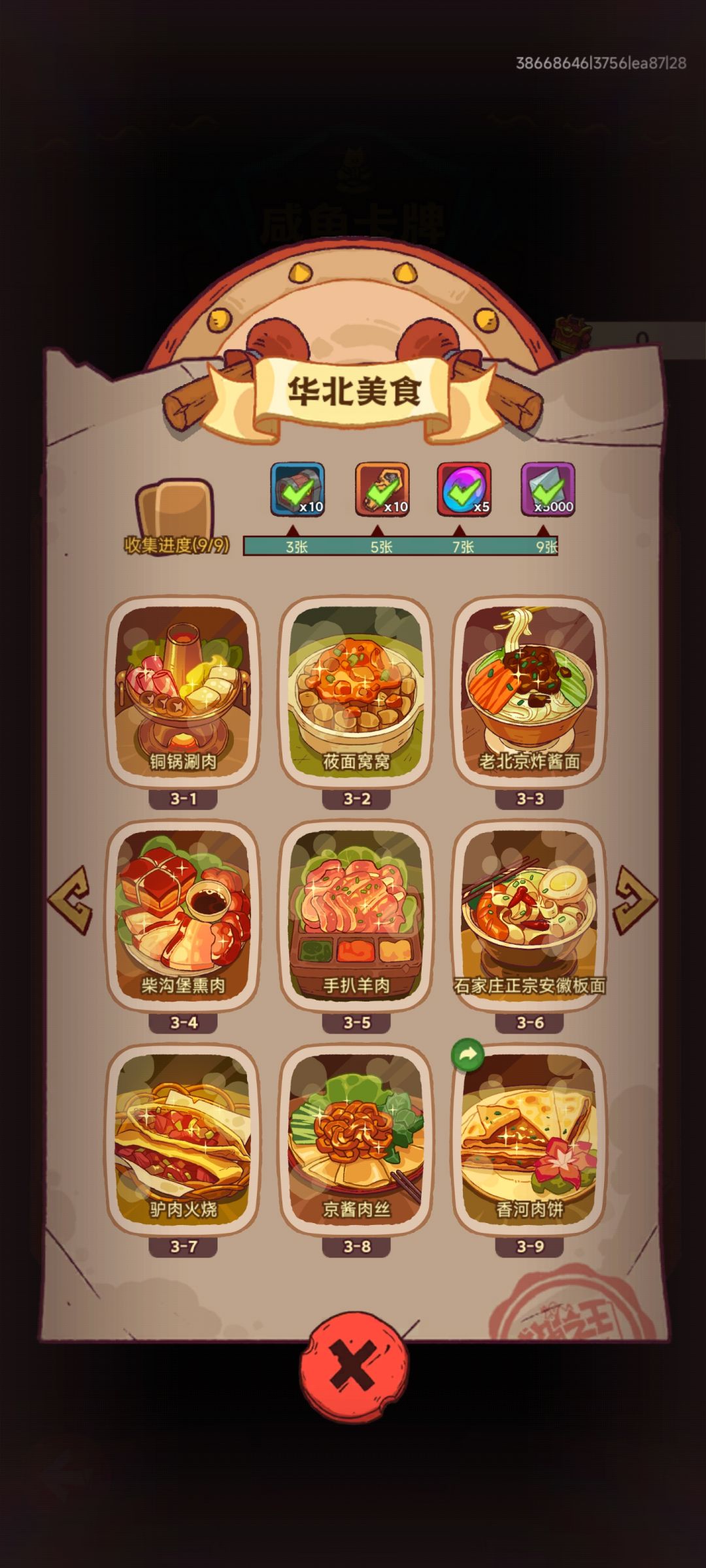 又来换卡 3