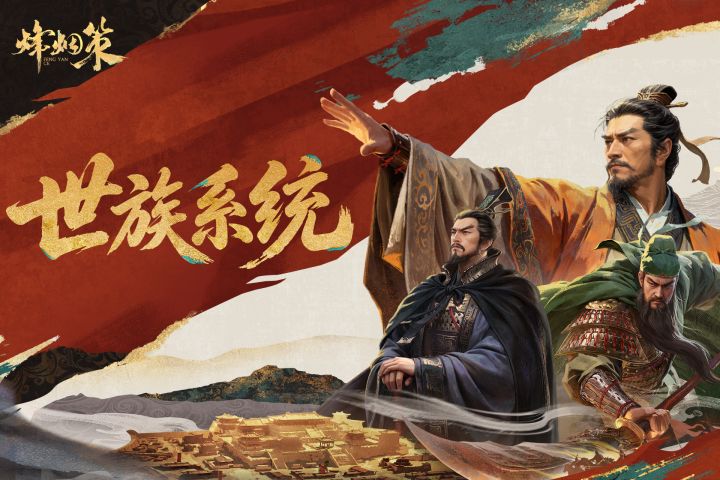 【玩法爆料】告别单打独斗!世族系统详解截图