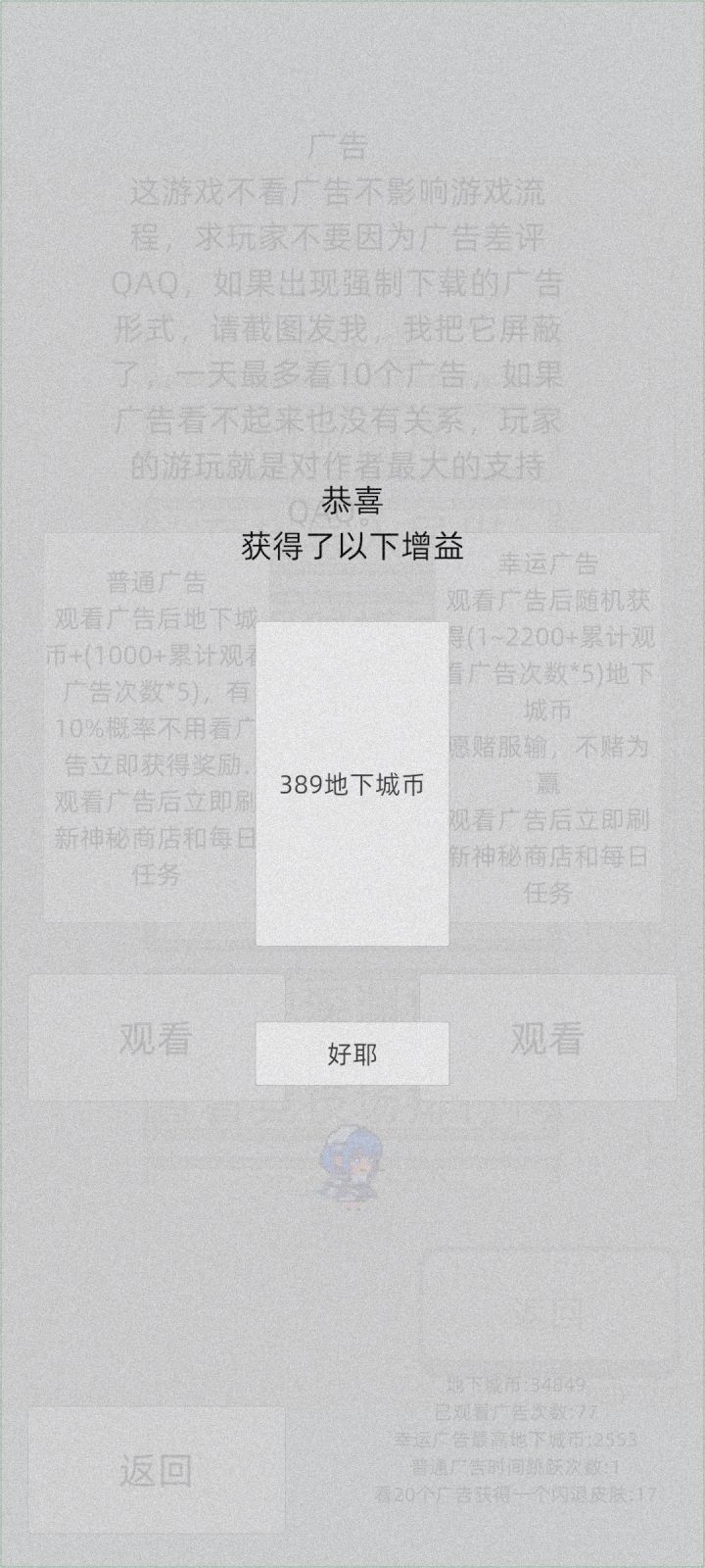 幸运广告4币,有更低的吗?截图