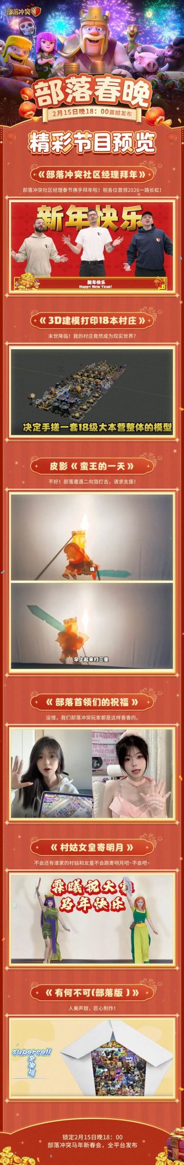 舞蹈？手工？部落春晚精彩节目预告！今晚6点全平台发布！