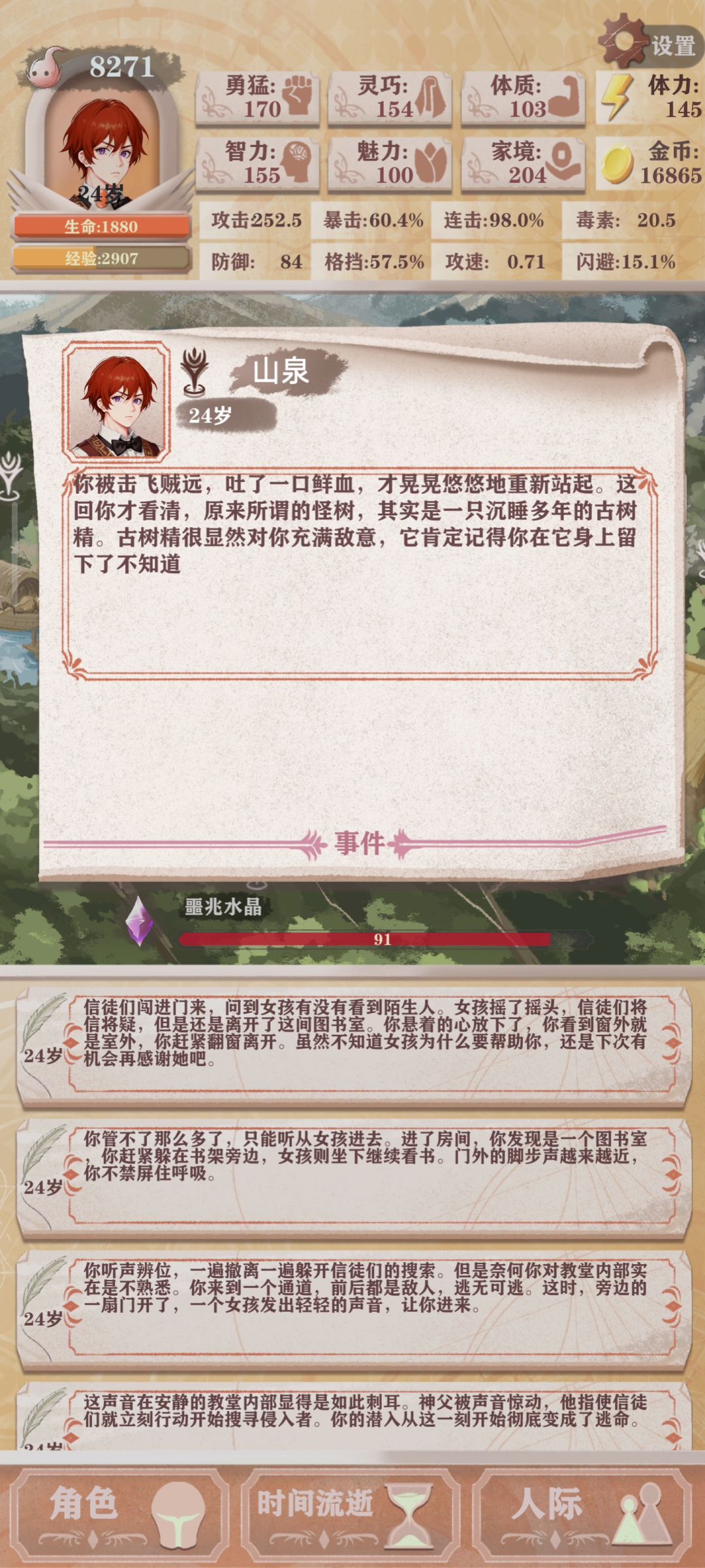 贵族线的森林图古树不加血后,怎么靠近? 2