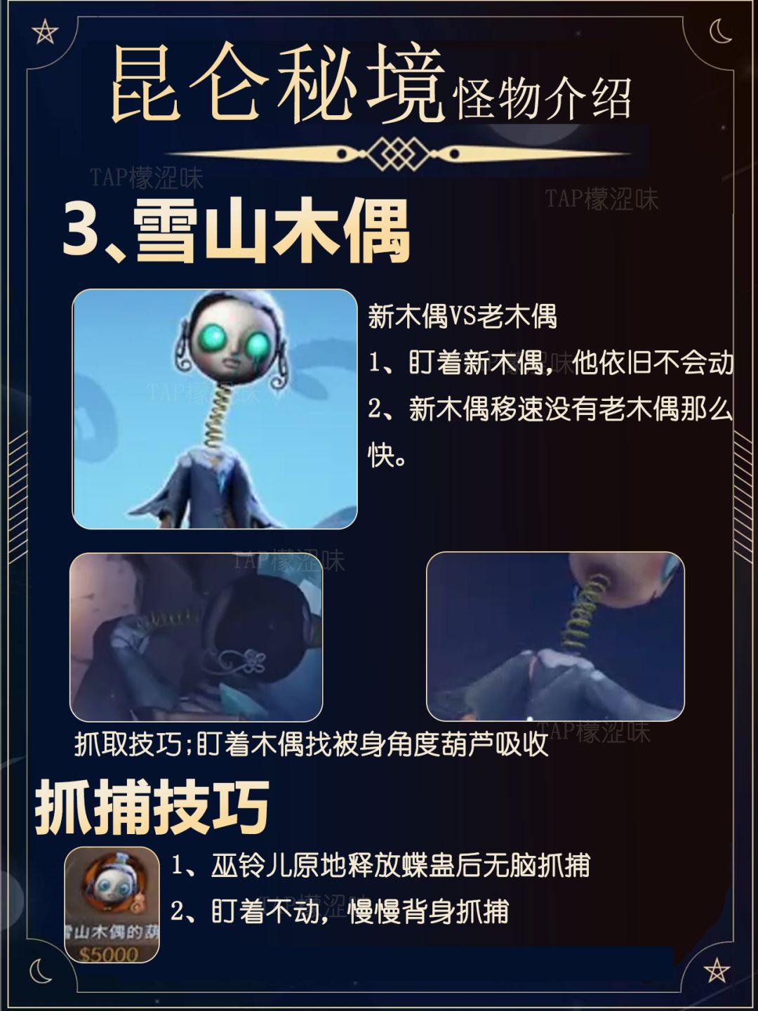 昆仑秘境怪物介绍 3