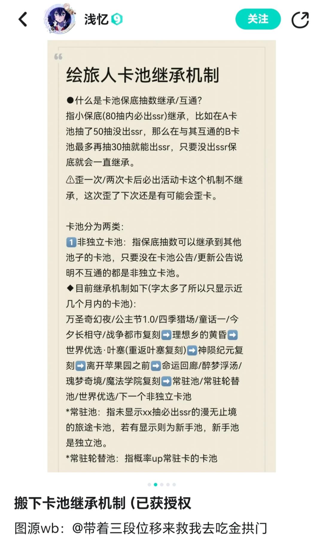 常驻池的保底和这些池子互通截图