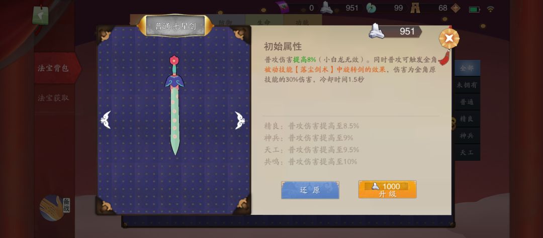 七星剑 1