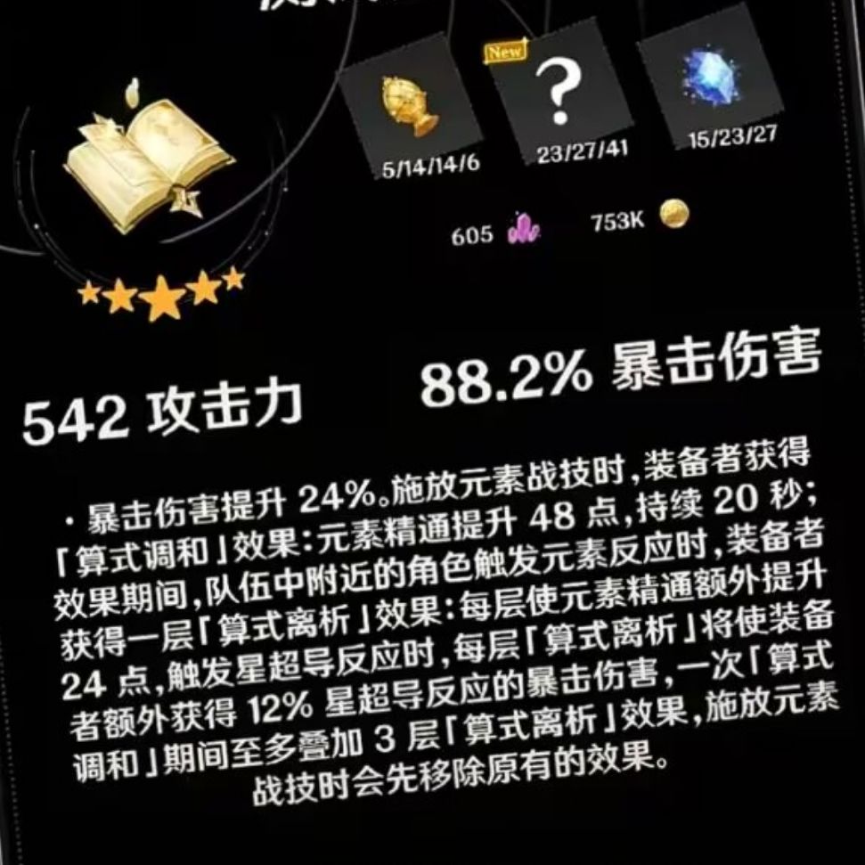 得到了一个精通杯 5