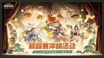 巅峰赛冲榜活动！第一名Switch二代带回家