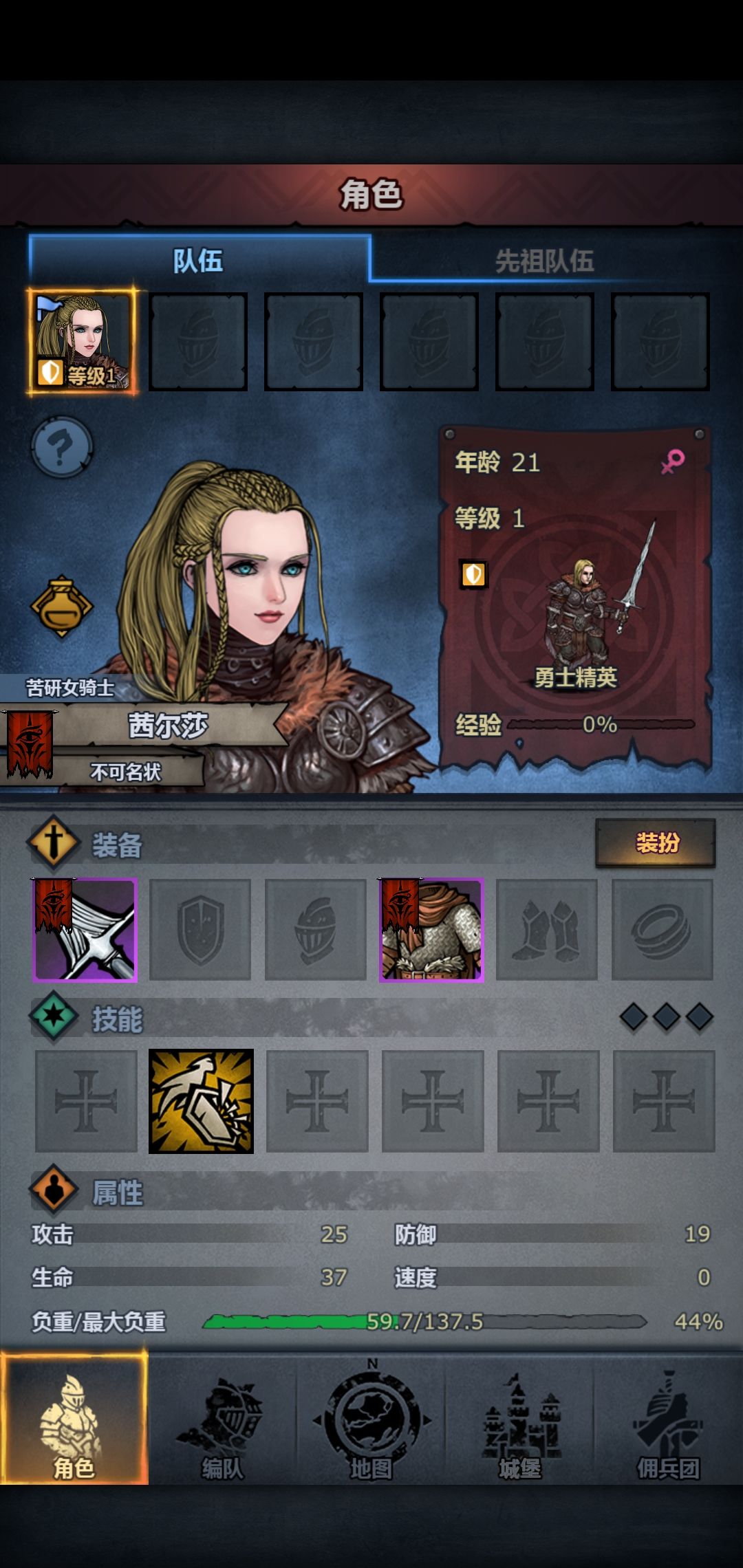 一级三转盾勇小公主 1