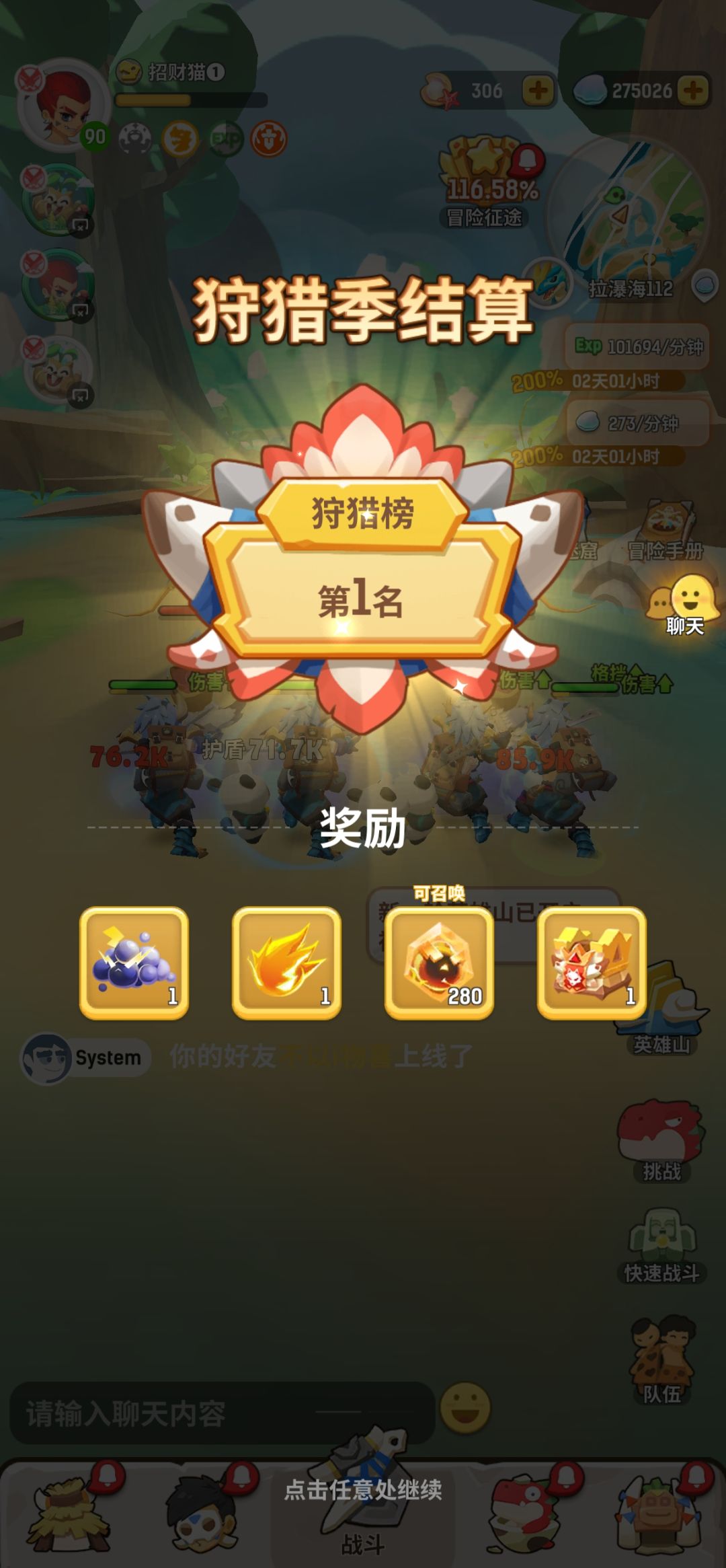 四斗勇摘狩猎王 2