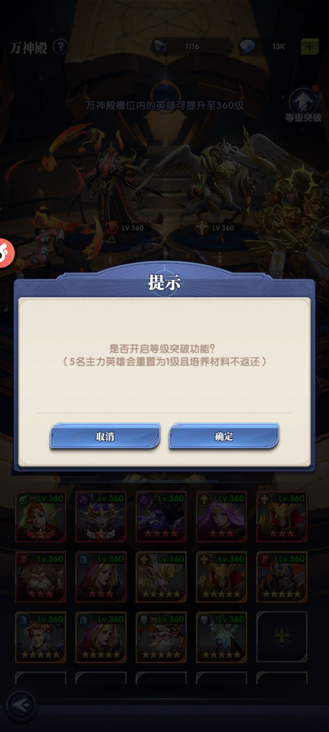 等级突破怎么个事儿？ 2