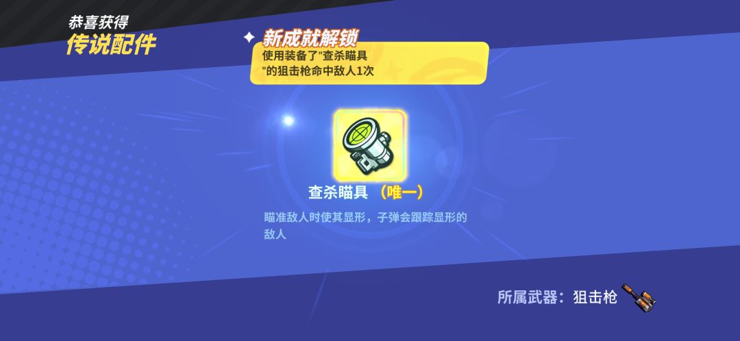 碎片合成两个新配件 2