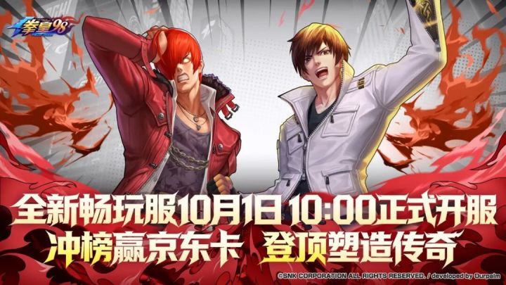 【限时冲榜】畅玩服开服在即,冲榜赢京东卡豪礼截图