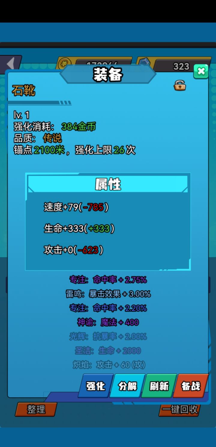 怎么看装备好不好啊截图