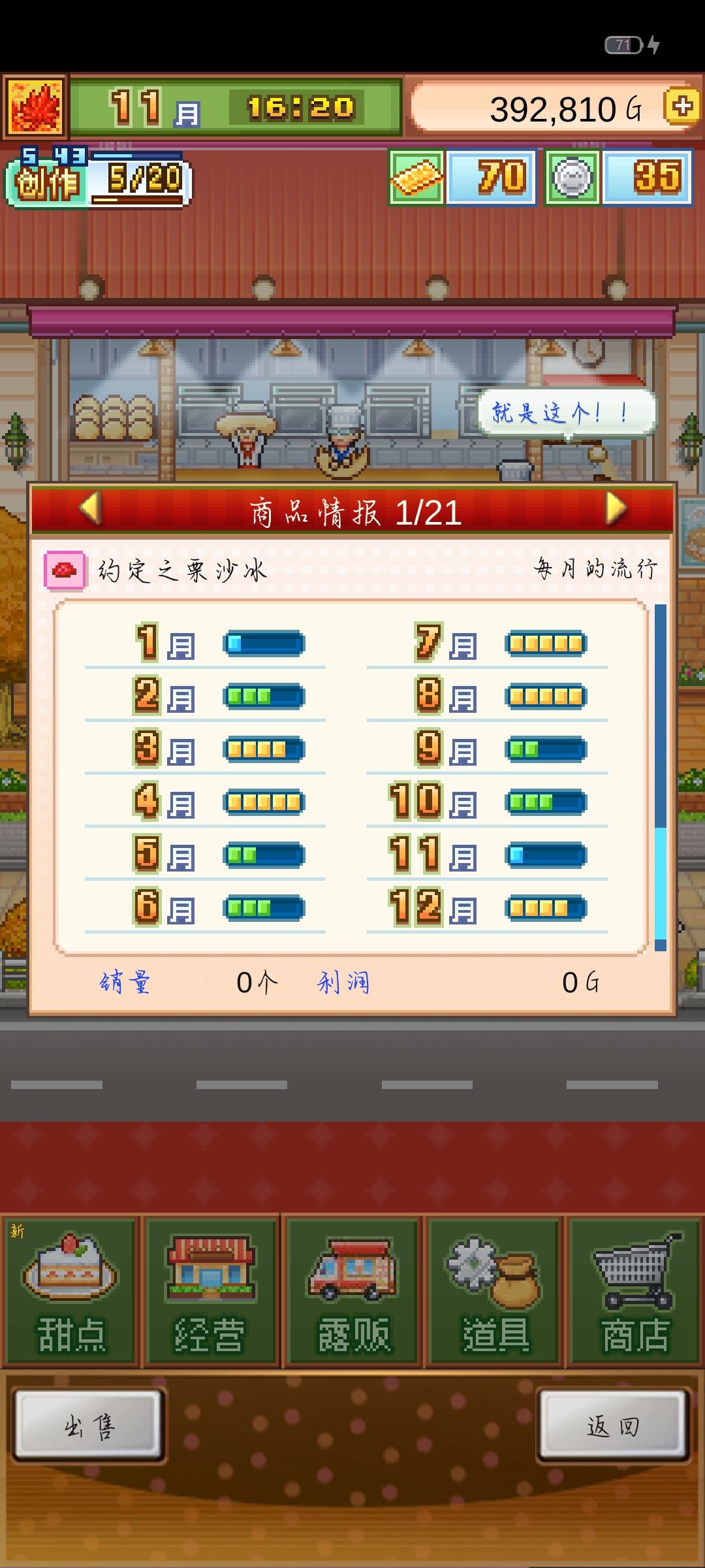 5流行微妙食谱 2