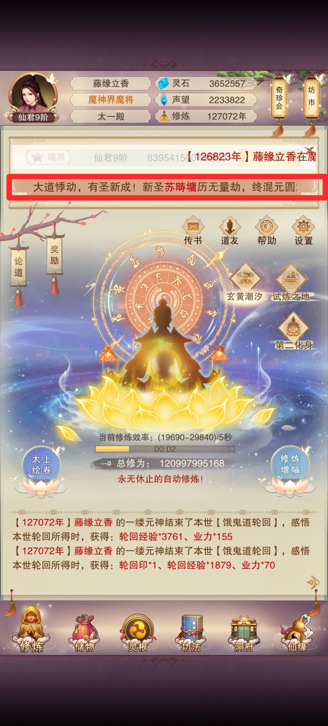 七曜界第33圣人 1