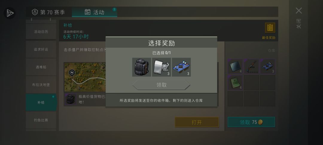 补给收获 2