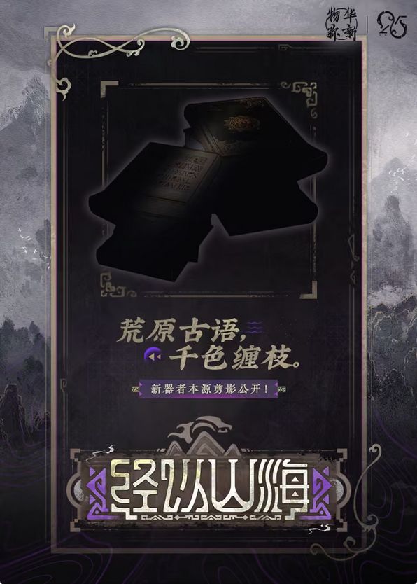 新器者爆料！物华弥新情报 4