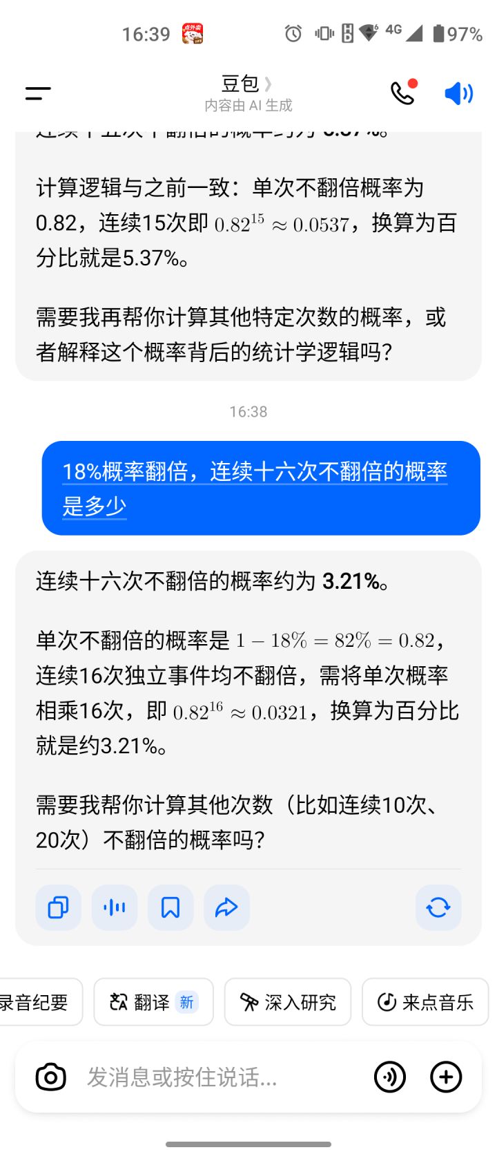 劫车连续16次不翻倍截图