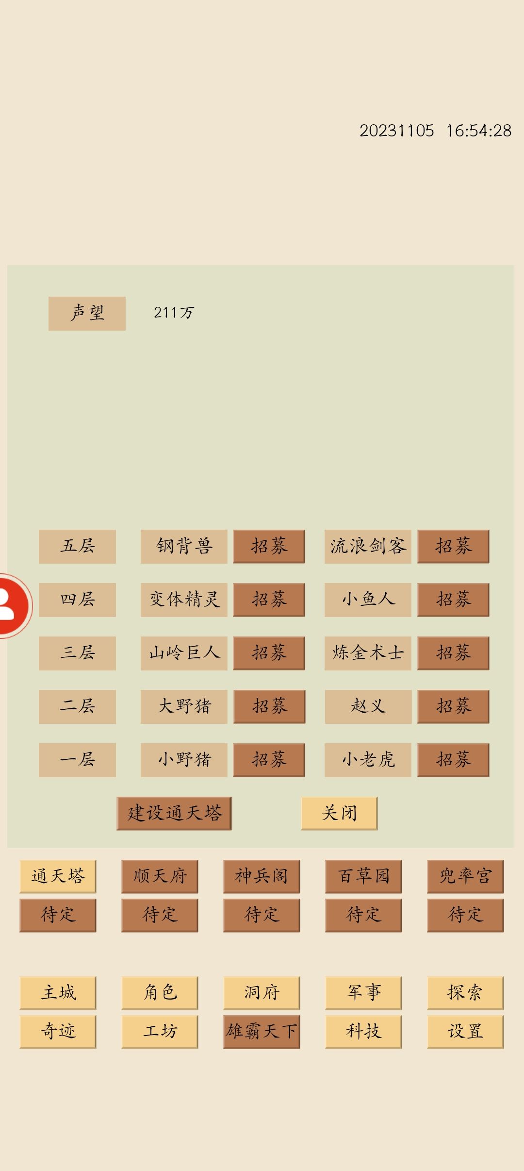 怎么建设通天塔? 2