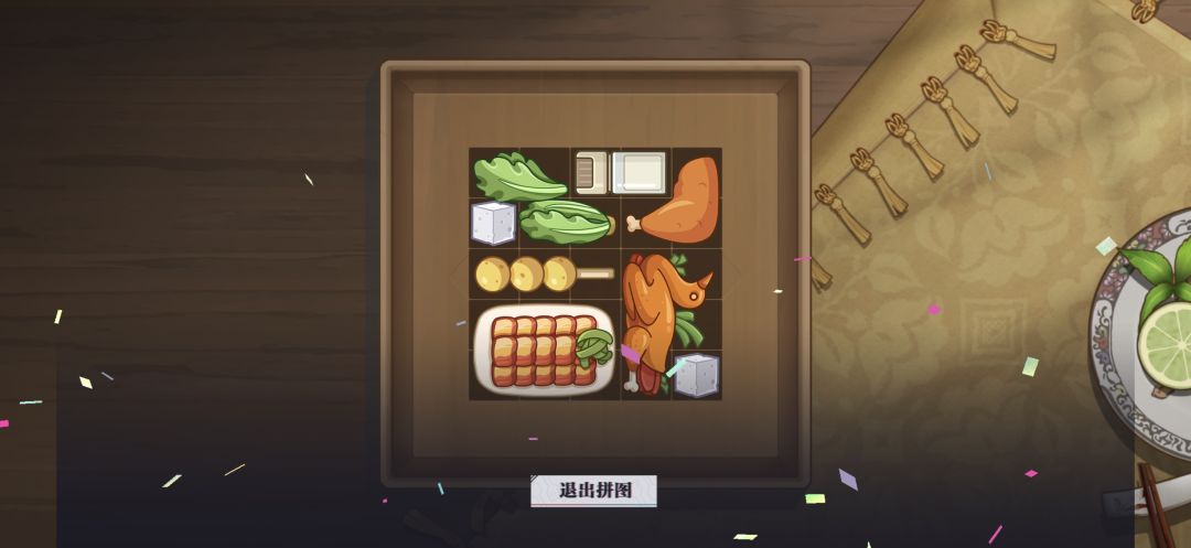 鲜狮百味行第四天攻略截图