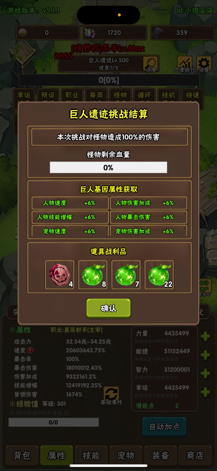 巨人完美500纪念截图