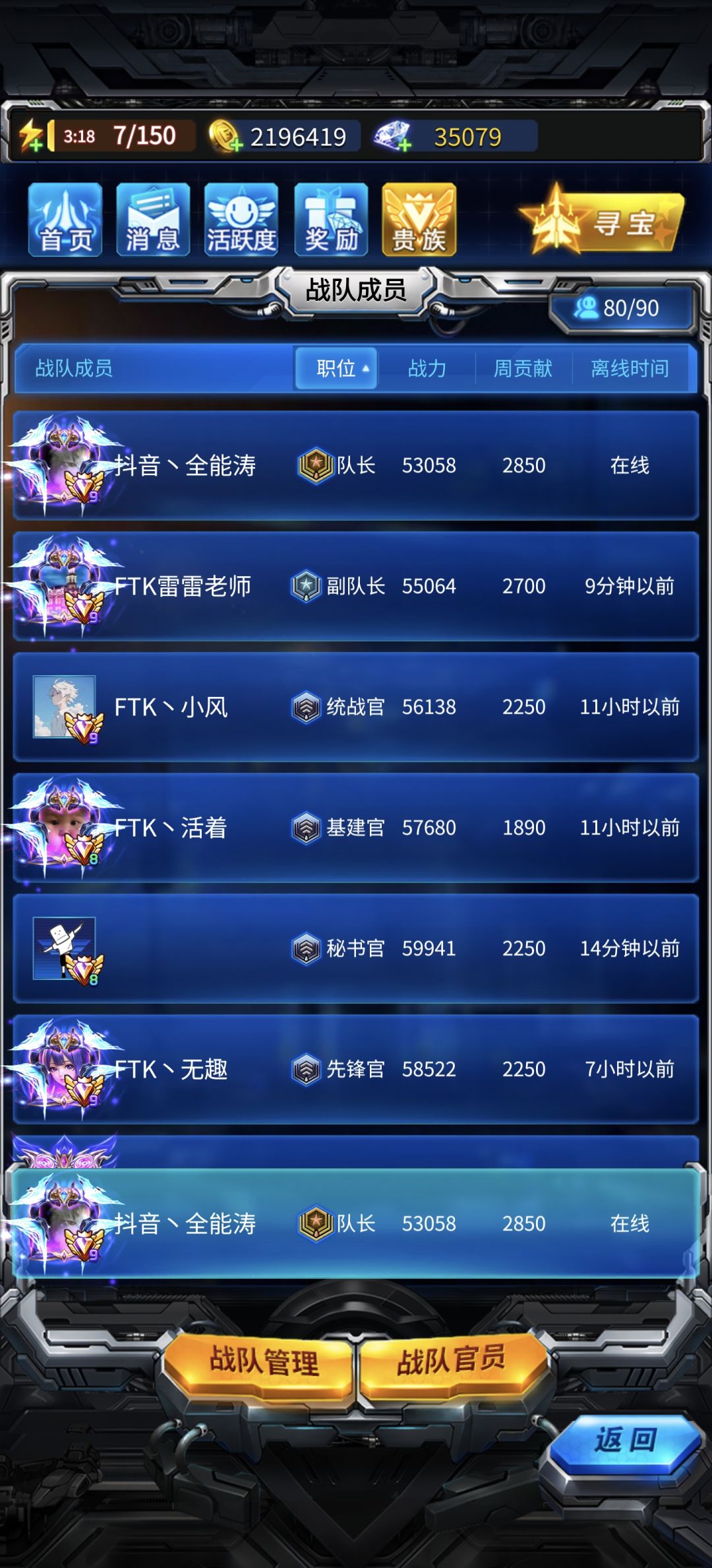 9级战队招募 2