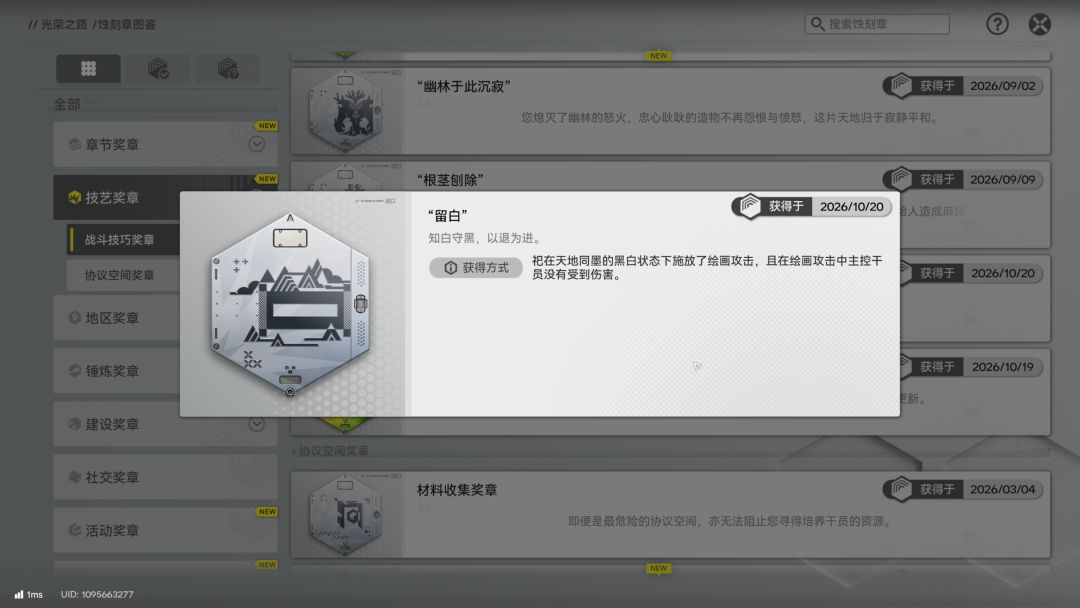 留白蚀刻章攻略 3
