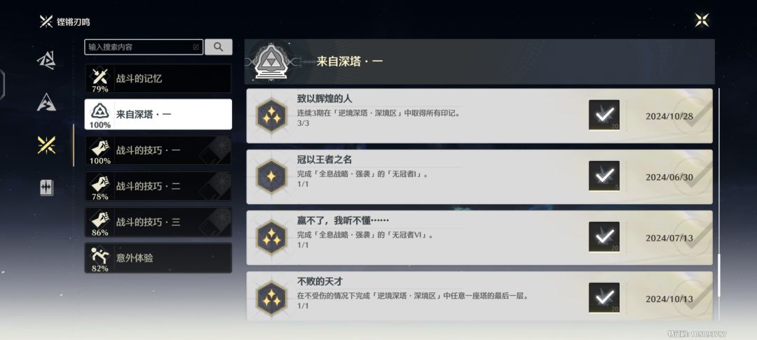 连续三期满星,手机搓的有点累 1