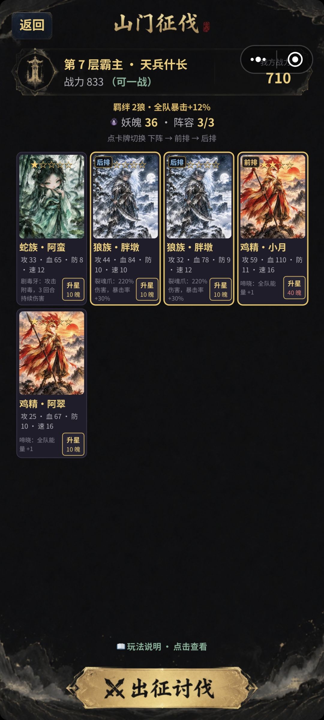 论如何优雅地挂机讨伐 ⚡ 3